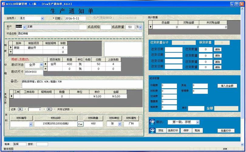 印刷厂acclzherp管理系统用access开发平台为我公司逐步实现管理电算
